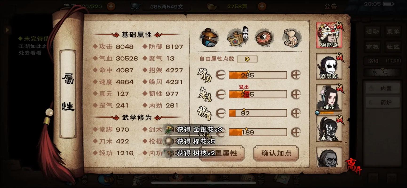 烟雨江湖卡道学补救方法：从274/280到300的完整解决路径