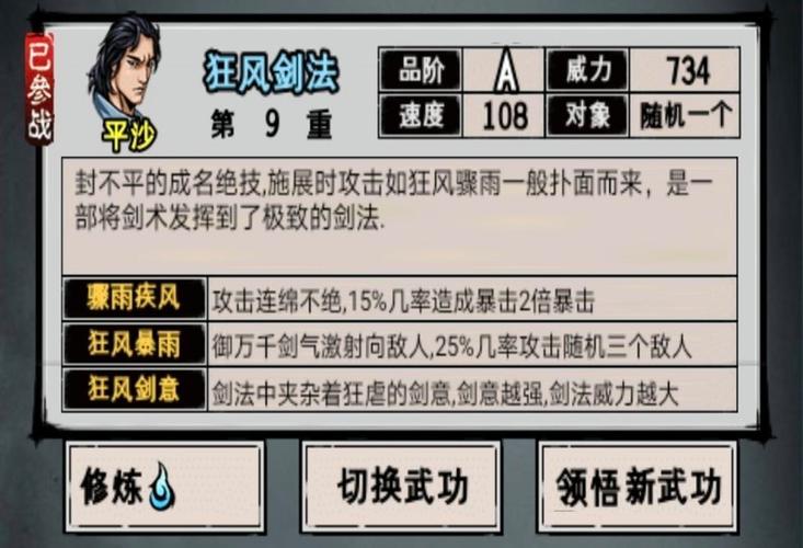 江湖风云录独孤九剑获取方法详解：从聚宝阁到风清扬挑战