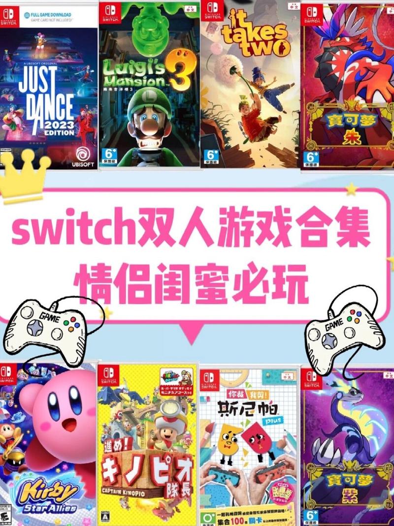Switch必玩双人游戏推荐：情侣、朋友、家庭都能玩疯的精选合集
