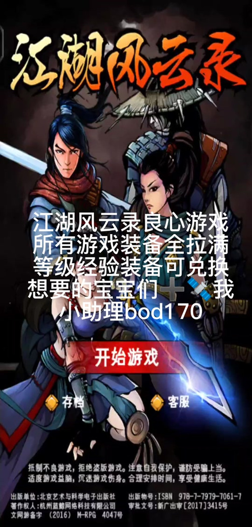 江湖风云录装备获得方法：从任务到副本的全面指南