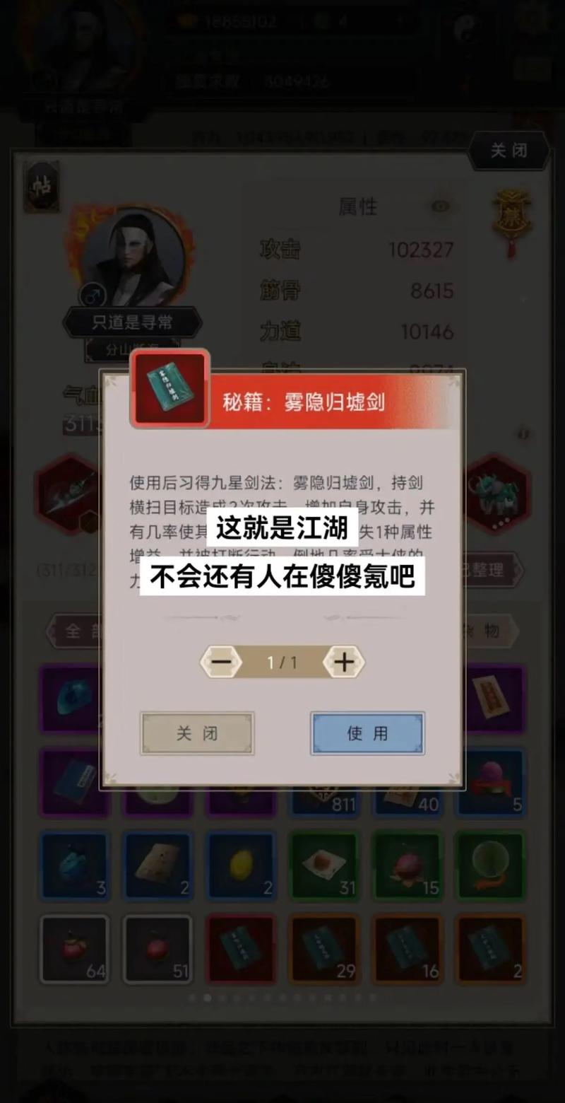 这就是江湖新手攻略：从零开始的江湖生存指南