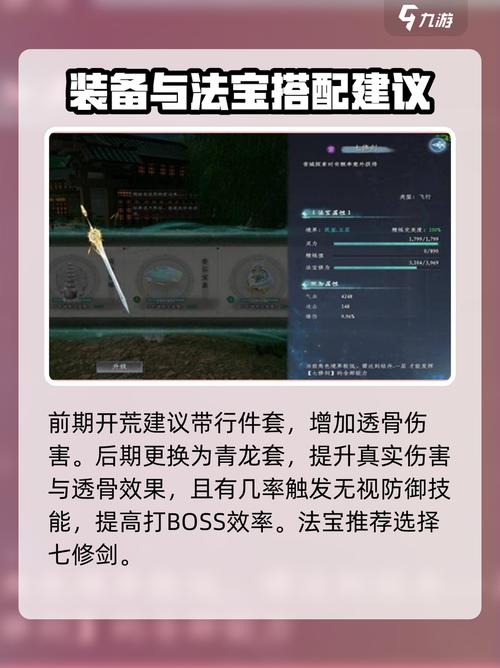 蜀山初章盖世最高多少？一文详解盖世属性上限与获取攻略