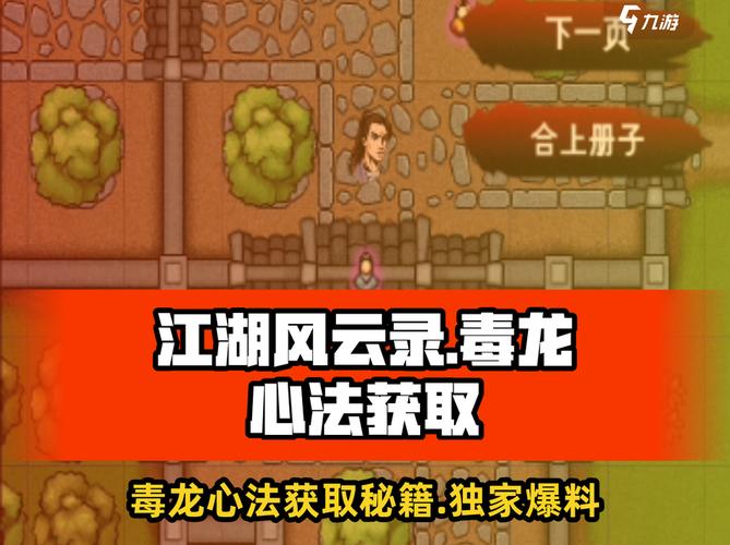 江湖风云录心法推荐：从入门到毕业的全面选择指南