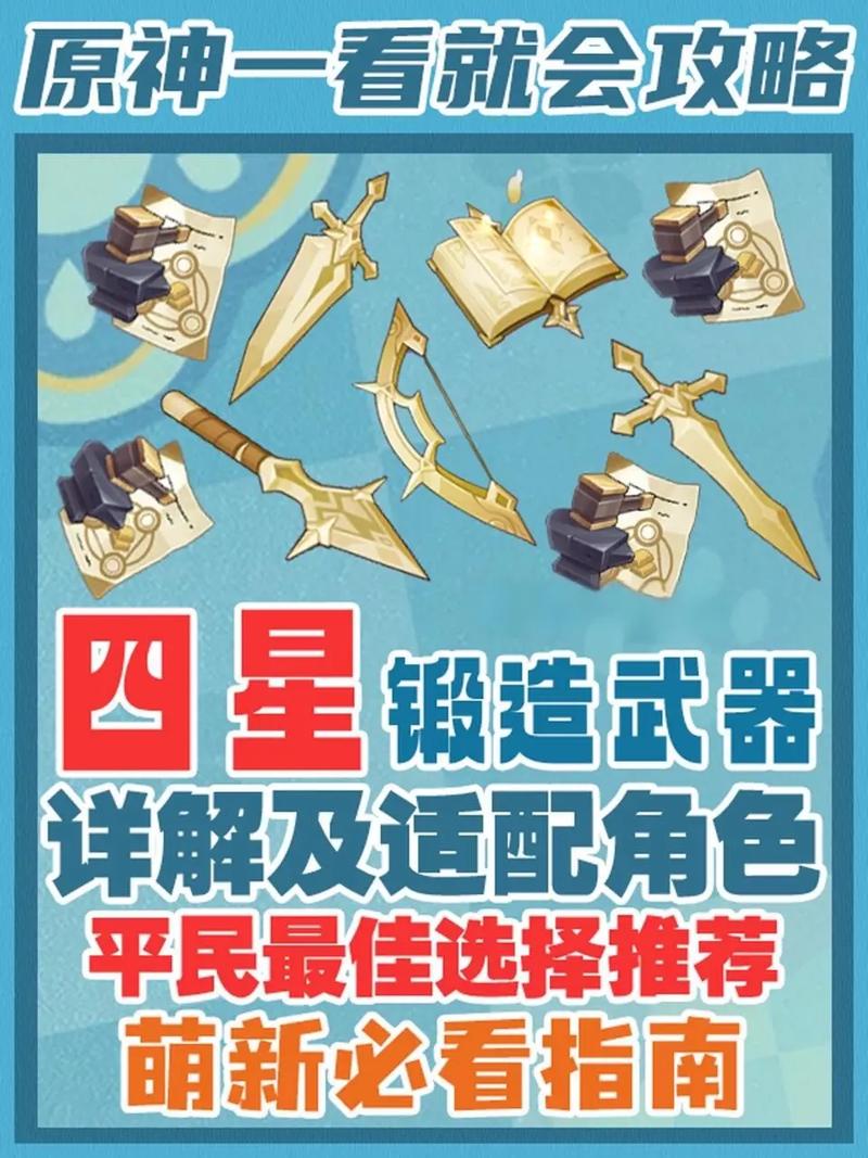 原神芭芭拉武器推荐排行：从萌新到毕业的保姆级指南