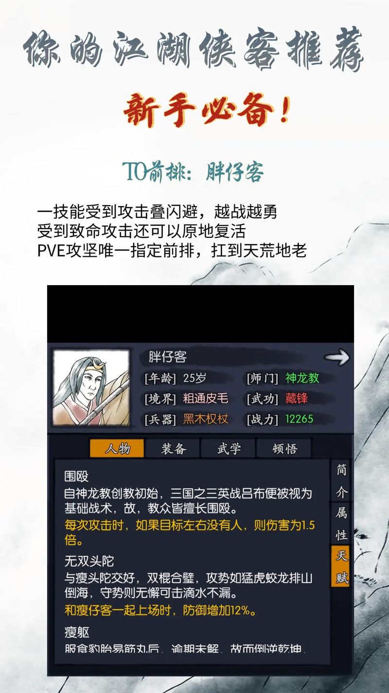 侠客与江湖加点推荐：从职业选择到技能分配，一篇讲透