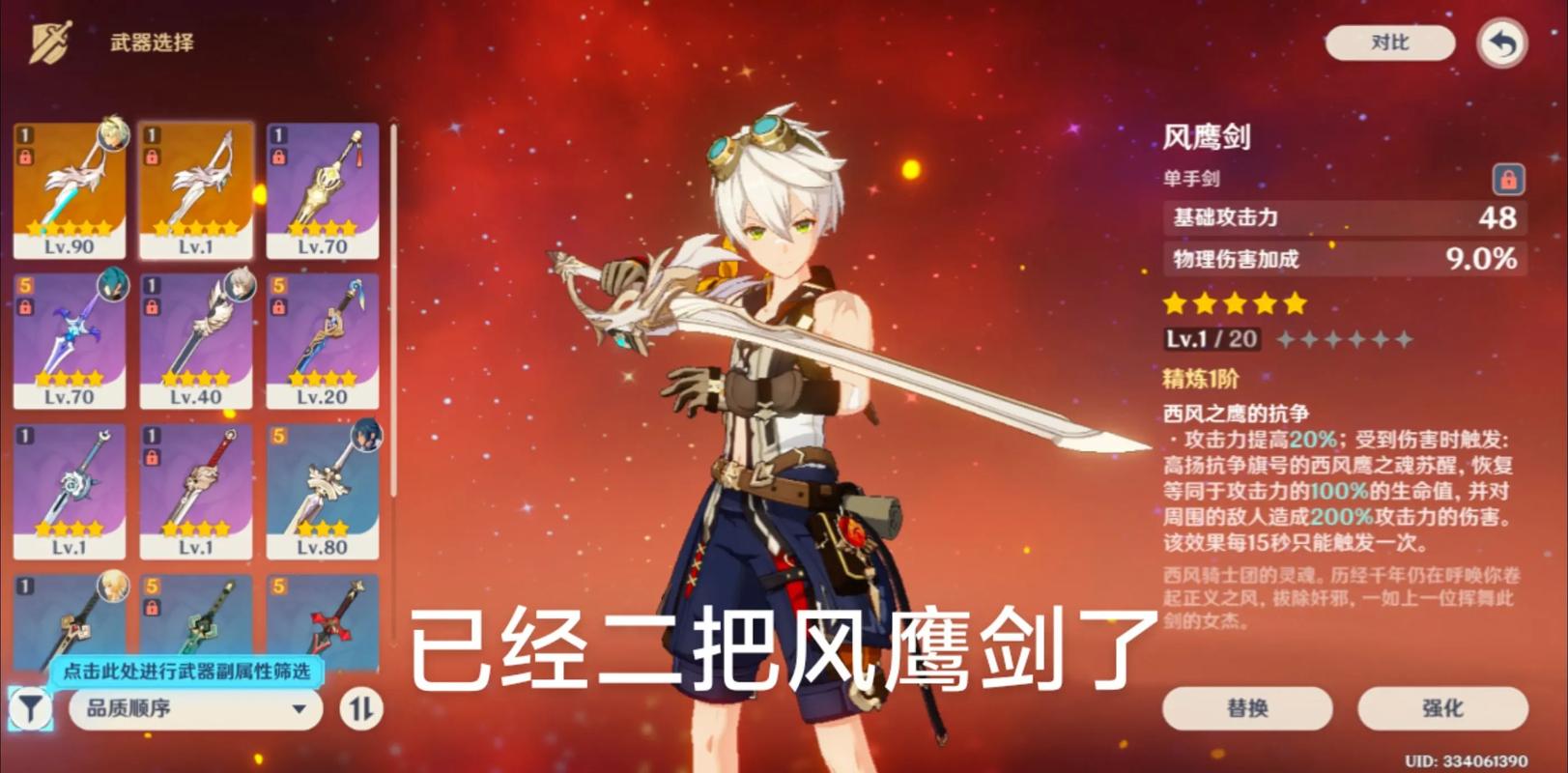 原神班尼特武器推荐：从五星神器到锻造神兵，全方位解析如何选择