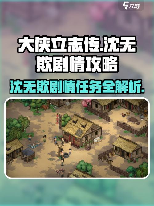 大侠立志传怎么出新手村？保姆级攻略助你快速开启江湖路