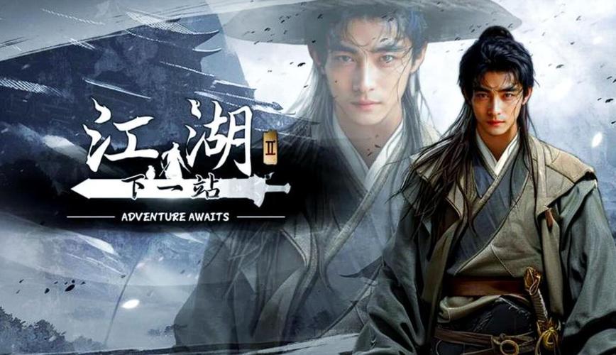下一站江湖2好玩吗？深度解析这款国产武侠单机的魅力与不足