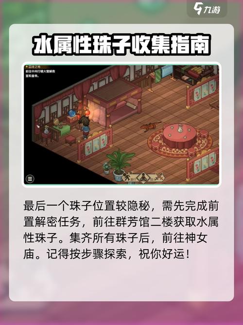 大侠立志传五色宝珠位置全攻略：神女庙宝藏收集指南