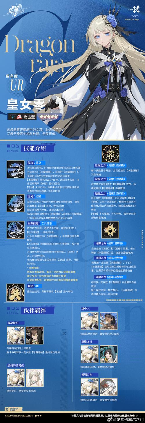 龙族卡塞尔之门贵族等级一览表：从B级到SSS级，你的氪金性价比全解析