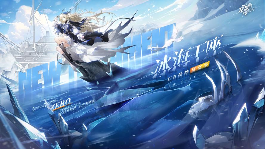 龙族卡塞尔之门皇女零攻略：从技能解析到阵容搭配的全面指南