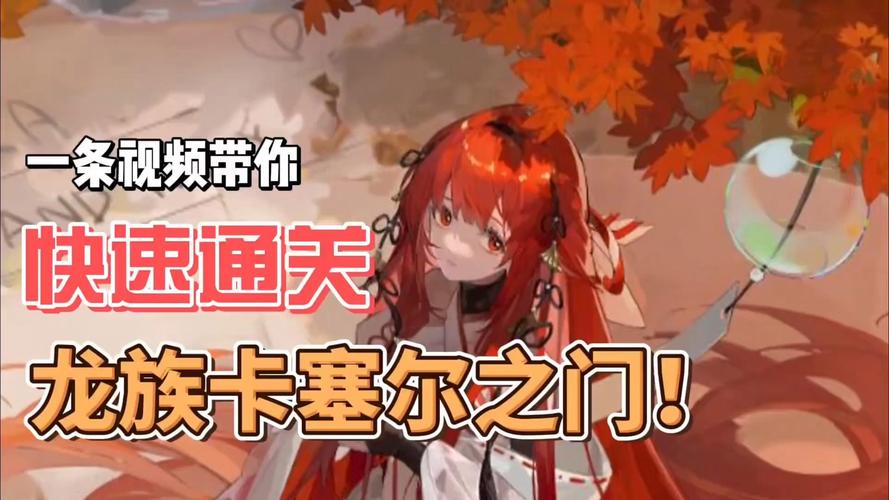 龙族卡塞尔之门曼斯怎么打？从定位到阵容搭配的保姆级攻略