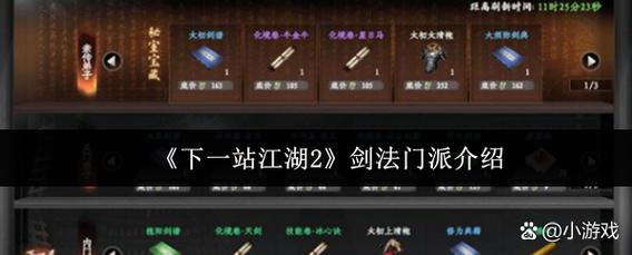 下一站江湖2武学排名终极指南：从神功到实战流派全解析