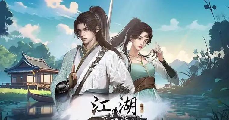 下一站江湖2江湖浪子攻略：从入门到结局的完整指南