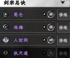 下一站江湖2剑宗总诀怎么拿？三种高效获取途径全解析