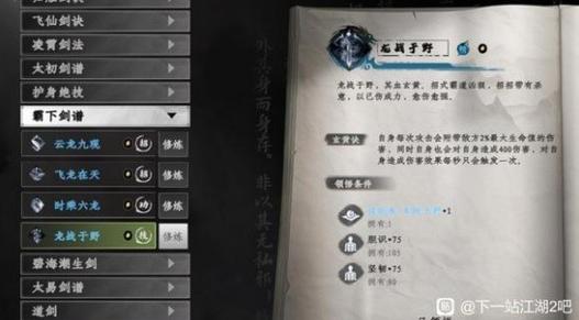 下一站江湖2心剑诀怎么获取？完整攻略带你轻松拿绝技