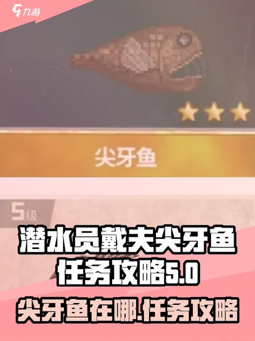 潜水员戴夫怎么捕捉金枪鱼？从入门到精通的全方位攻略