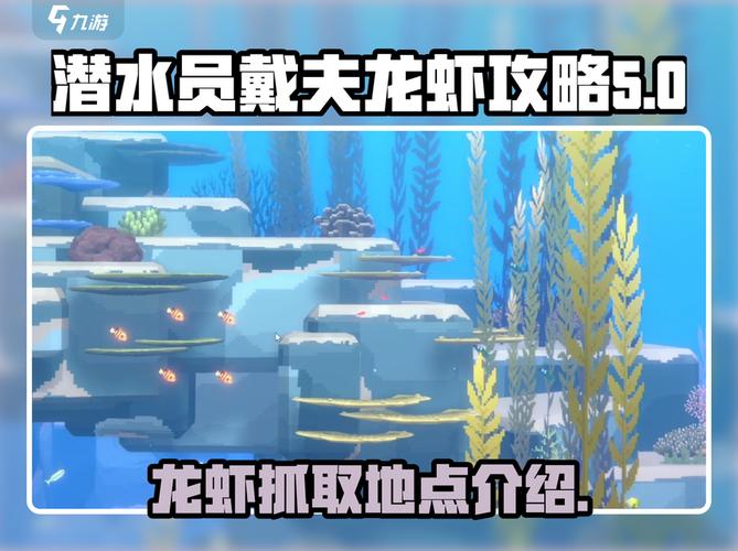 潜水员戴夫蟹笼怎么获得?解锁、使用与升级全攻略