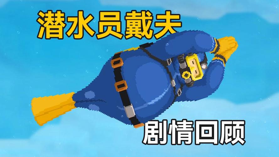潜水员戴夫怎么换武器？船箱空格键操作详解与武器选择指南