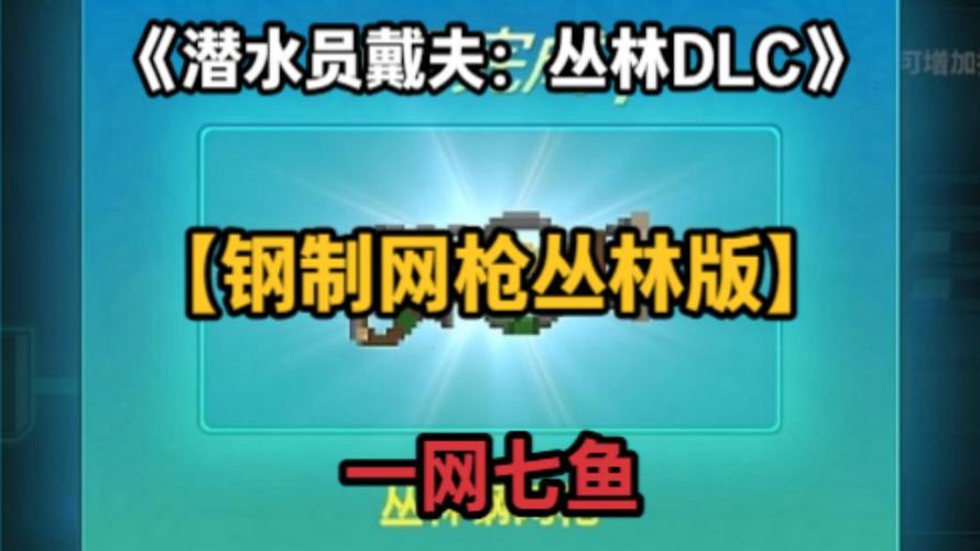 潜水员戴夫钢制网枪怎么获得？解锁方法与合成攻略全解析