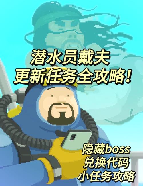 潜水员戴夫怎么抓海马?从工具获取到全海马位置与捕捉技巧一篇搞定
