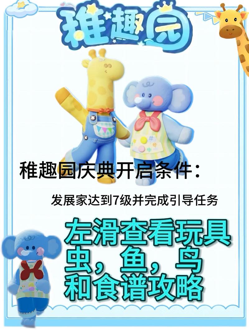 心动小镇稚趣园攻略：36图鉴+隐藏食谱+限定生物全解锁指南