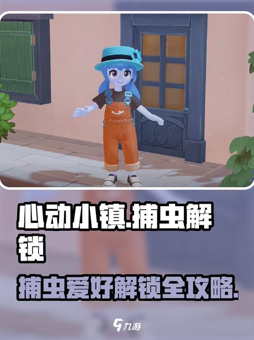 心动小镇昆虫有什么用？从图鉴收集到金币收入的完整攻略