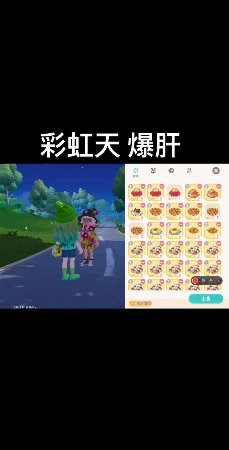 心动小镇彩虹天有什么加成？采集翻倍与花束升星全解析
