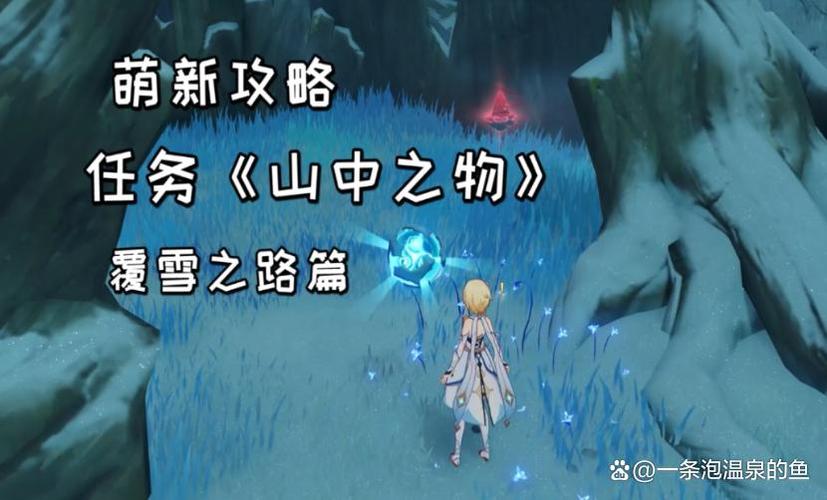 原神的雪山顶怎么上去？从山中之物到寒天之钉全流程指南